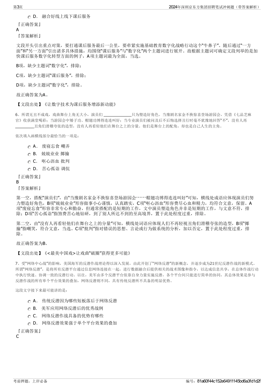 2024年深圳京东方集团招聘笔试冲刺题（带答案解析）_第3页
