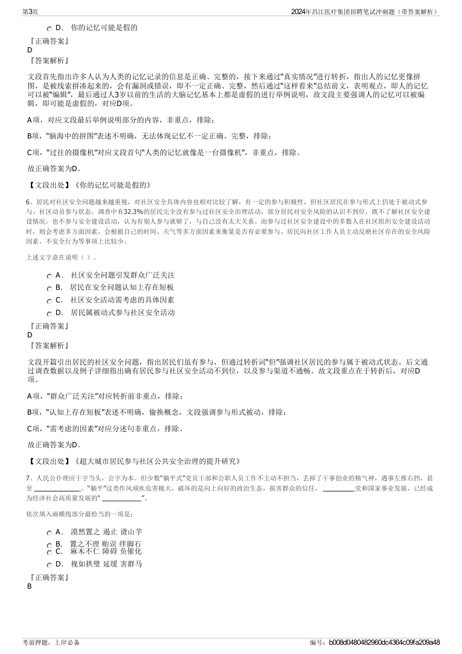 2024年昌江医疗集团招聘笔试冲刺题（带答案解析）_第3页