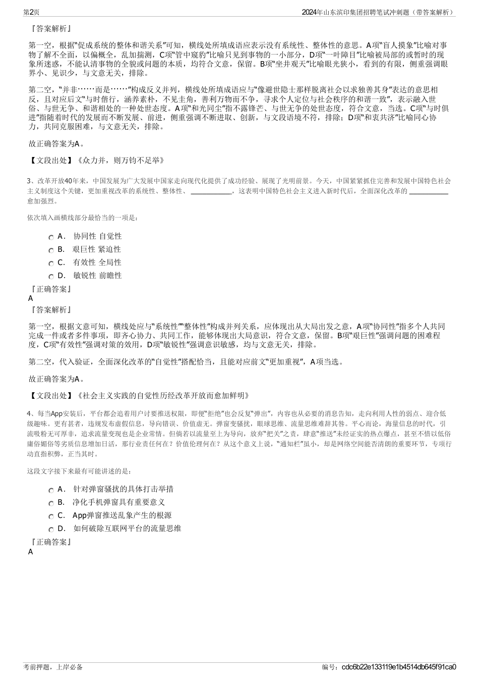 2024年山东滨印集团招聘笔试冲刺题（带答案解析）_第2页