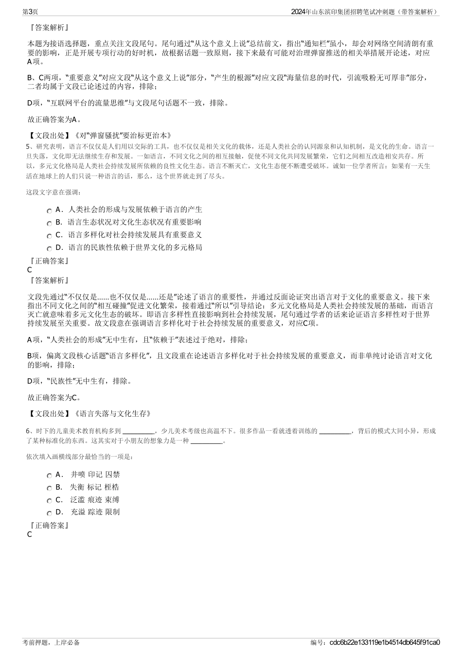 2024年山东滨印集团招聘笔试冲刺题（带答案解析）_第3页