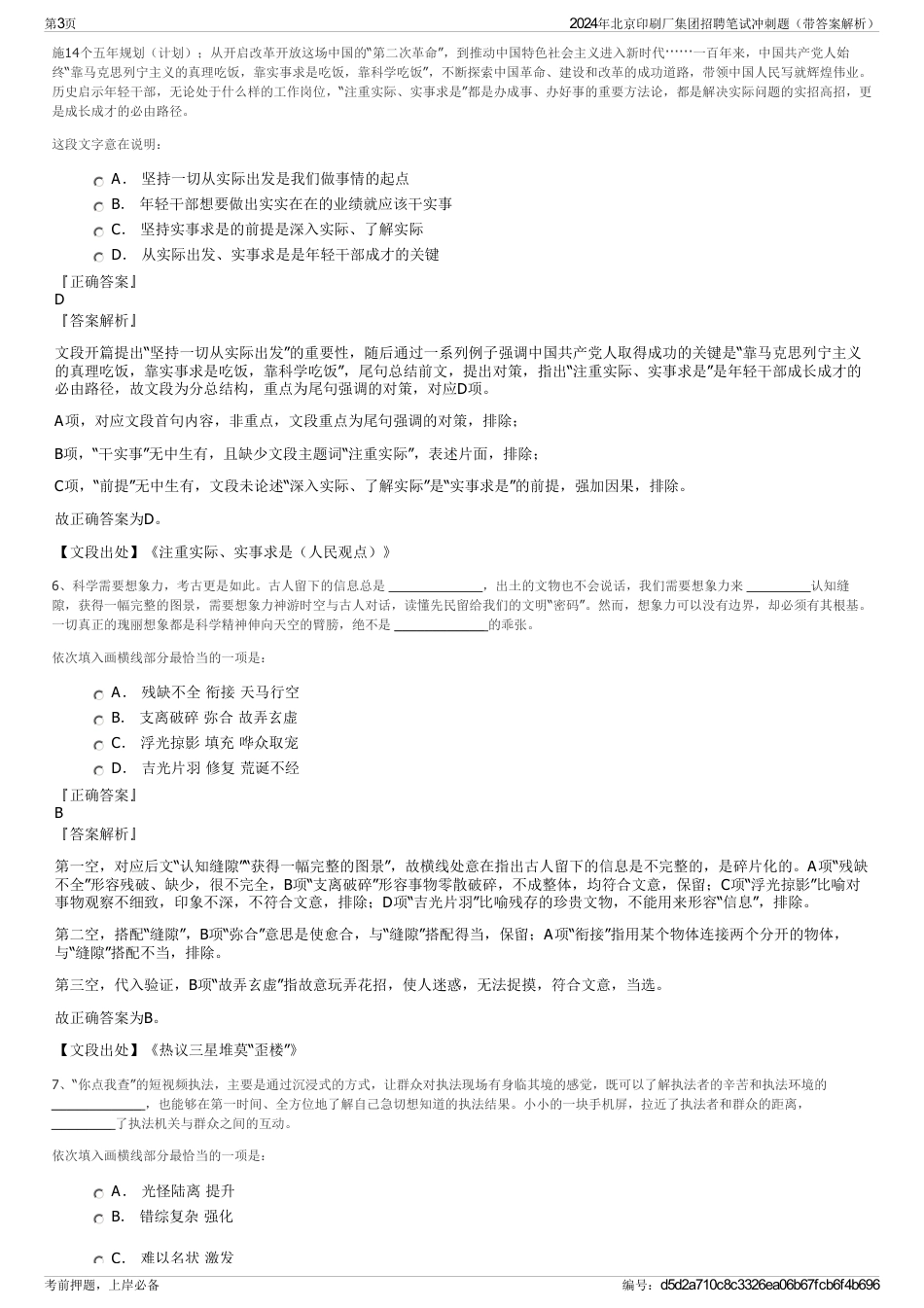 2024年北京印刷厂集团招聘笔试冲刺题（带答案解析）_第3页