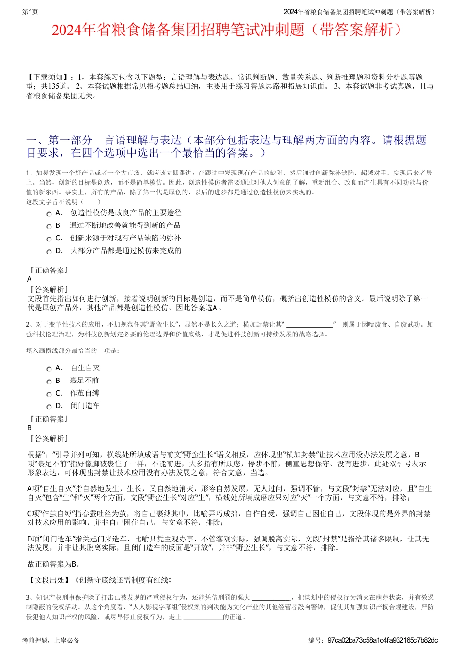 2024年省粮食储备集团招聘笔试冲刺题（带答案解析）_第1页