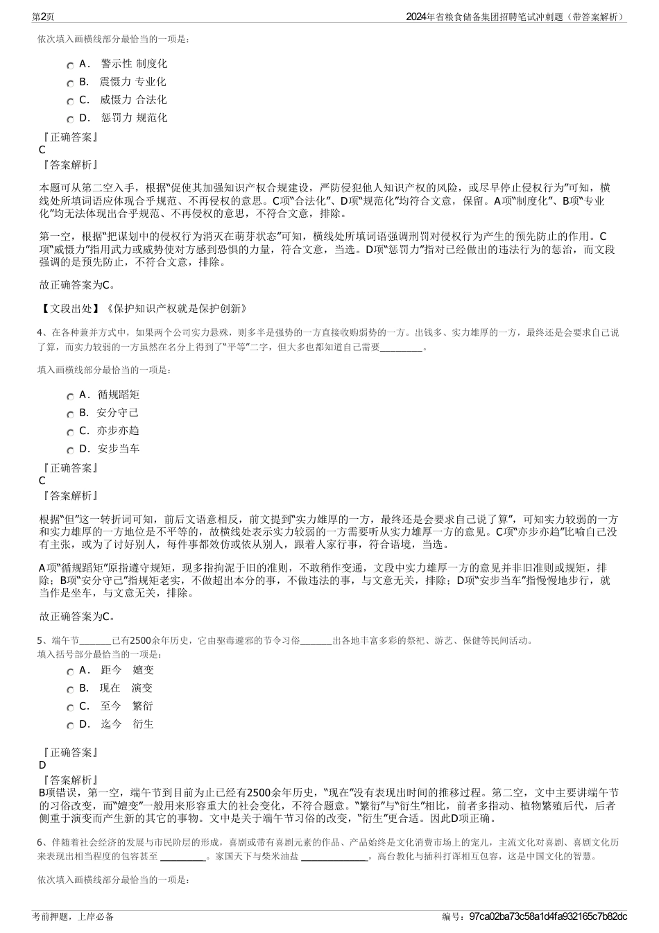2024年省粮食储备集团招聘笔试冲刺题（带答案解析）_第2页