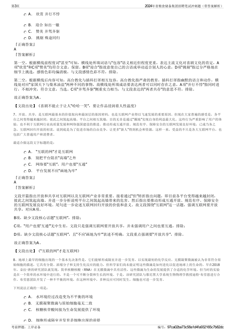 2024年省粮食储备集团招聘笔试冲刺题（带答案解析）_第3页