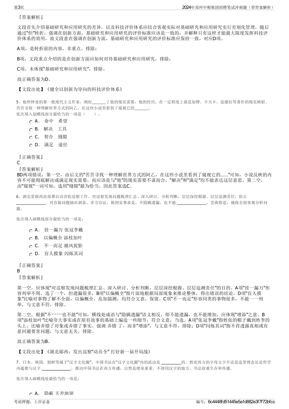 2024年郑州中粮集团招聘笔试冲刺题（带答案解析）_第3页