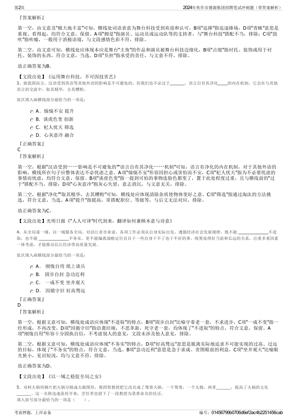 2024年焦作市德源集团招聘笔试冲刺题（带答案解析）_第2页