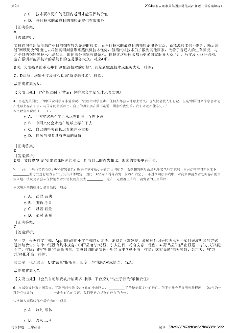 2024年泰安市市属集团招聘笔试冲刺题（带答案解析）_第2页