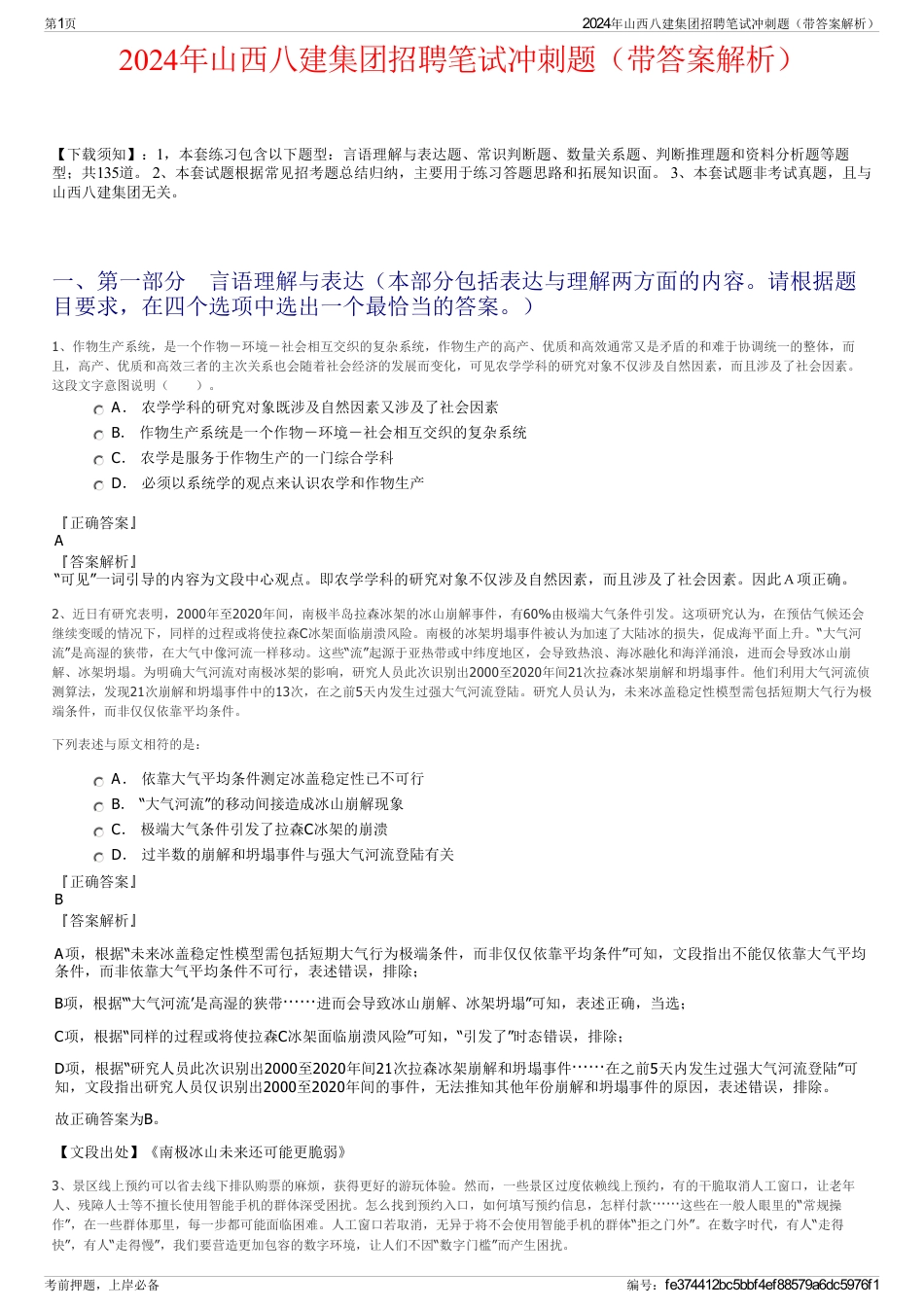 2024年山西八建集团招聘笔试冲刺题（带答案解析）_第1页