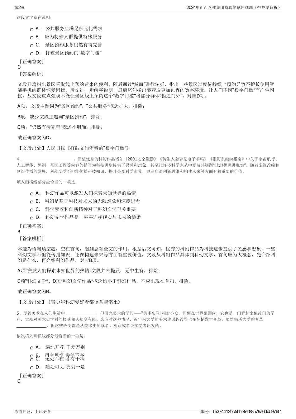 2024年山西八建集团招聘笔试冲刺题（带答案解析）_第2页