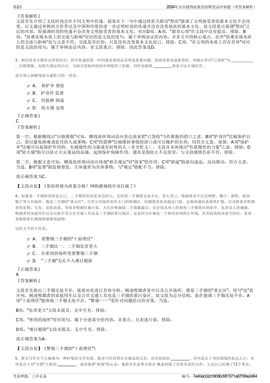 2024年安信捷物流集团招聘笔试冲刺题（带答案解析）_第2页