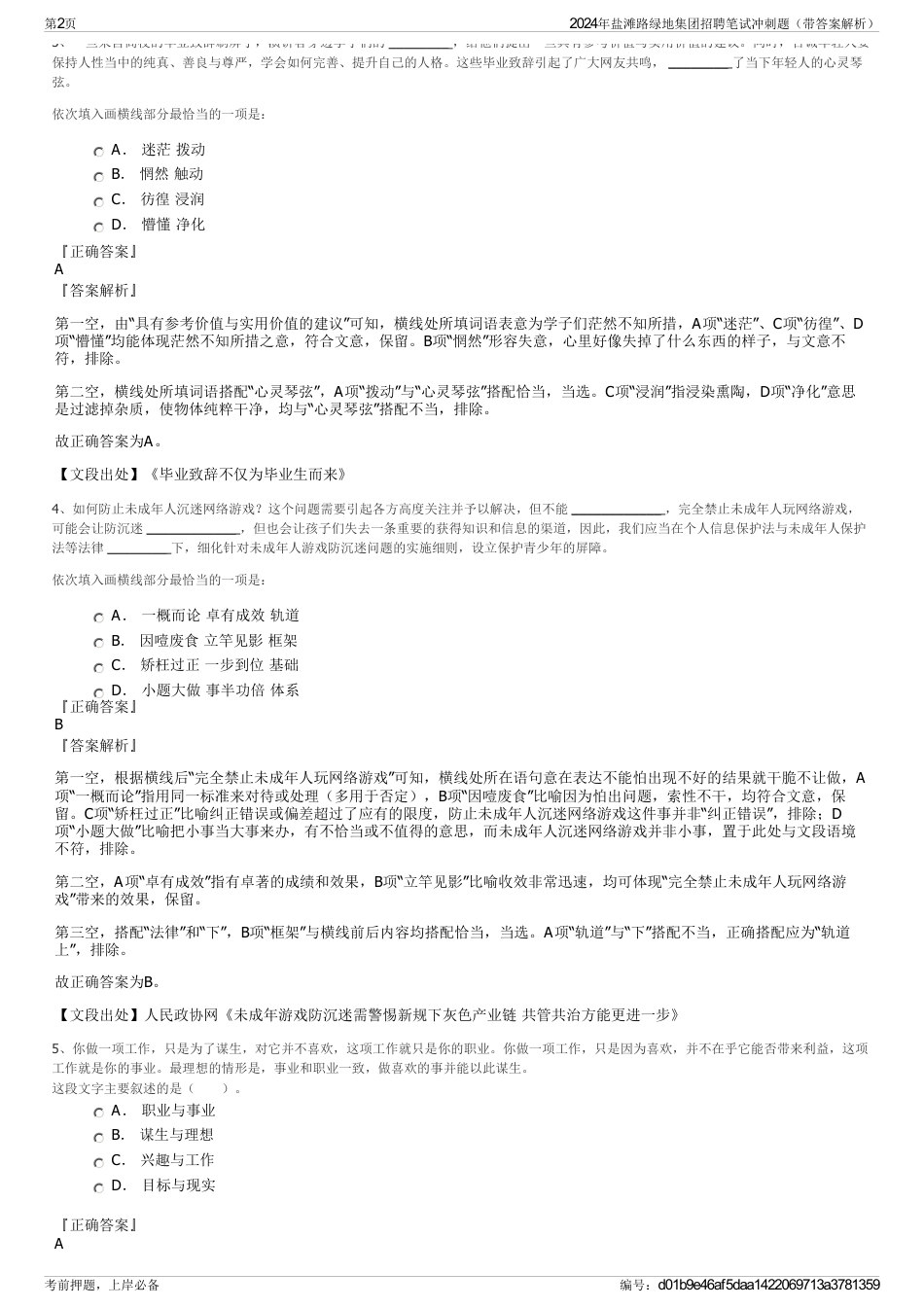 2024年盐滩路绿地集团招聘笔试冲刺题（带答案解析）_第2页