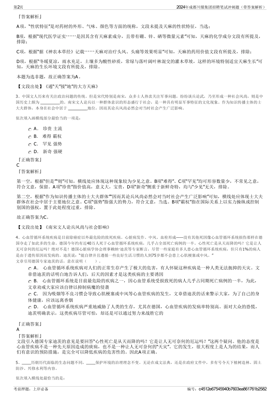 2024年成都川煤集团招聘笔试冲刺题(带答案解析)_第2页