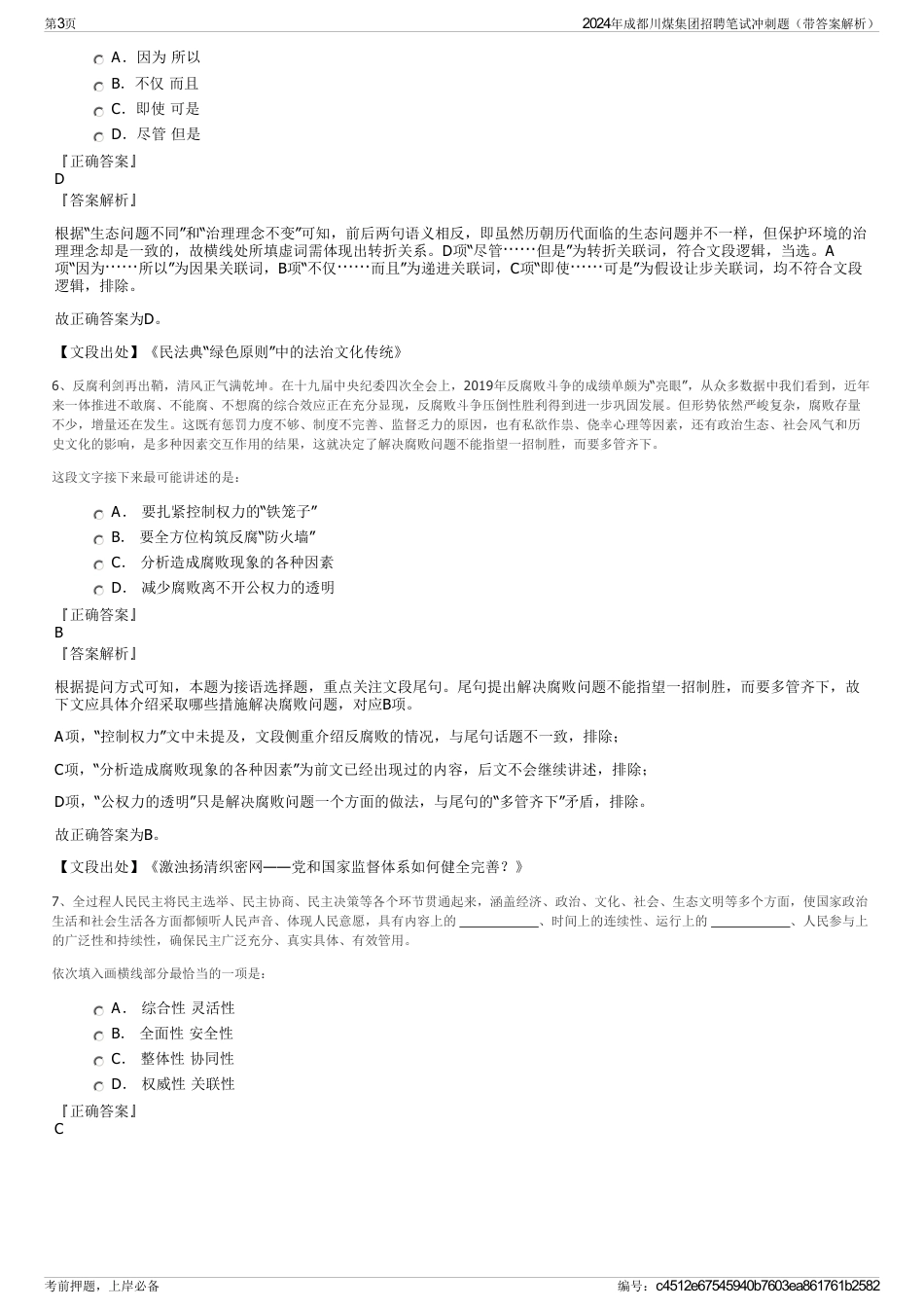 2024年成都川煤集团招聘笔试冲刺题(带答案解析)_第3页