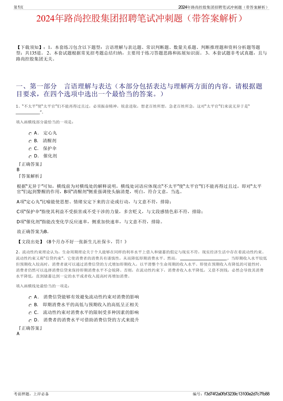 2024年路尚控股集团招聘笔试冲刺题（带答案解析）_第1页