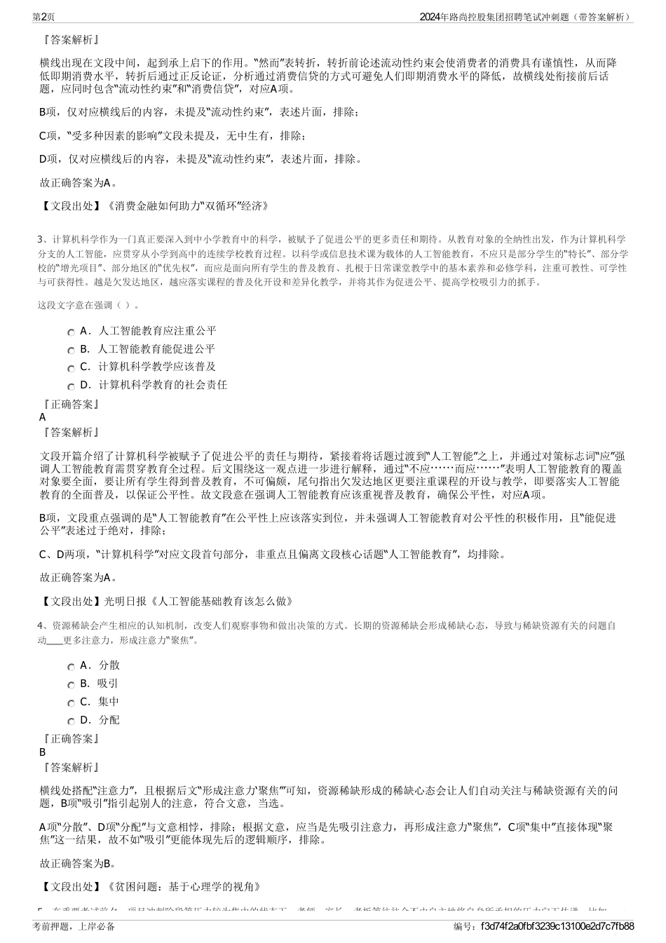 2024年路尚控股集团招聘笔试冲刺题（带答案解析）_第2页