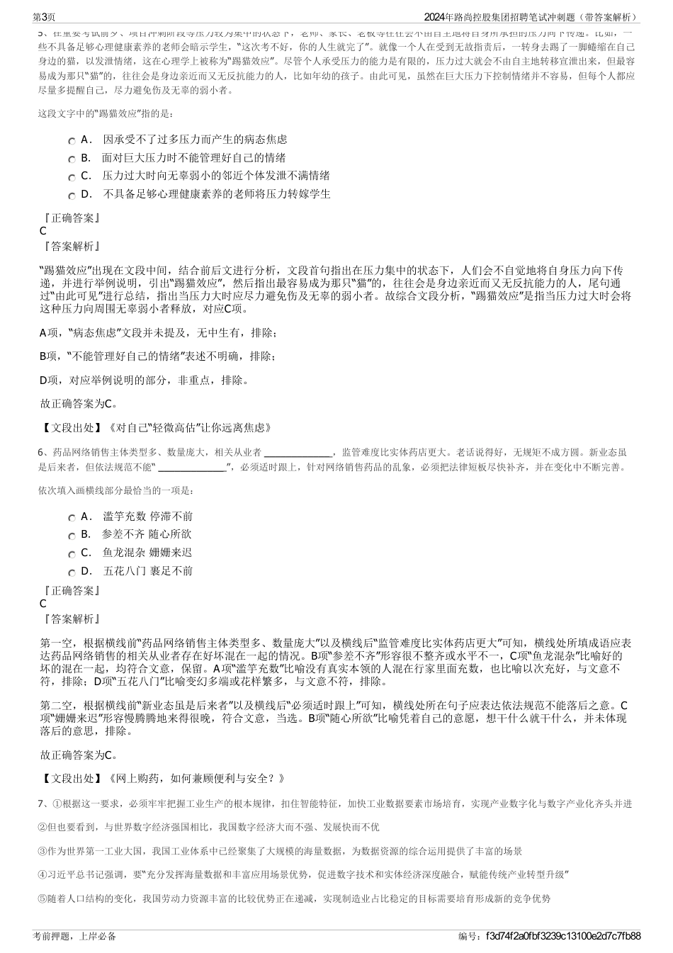 2024年路尚控股集团招聘笔试冲刺题（带答案解析）_第3页
