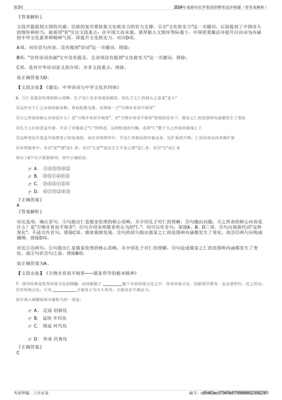 2024年成都布拉罗集团招聘笔试冲刺题（带答案解析）_第3页