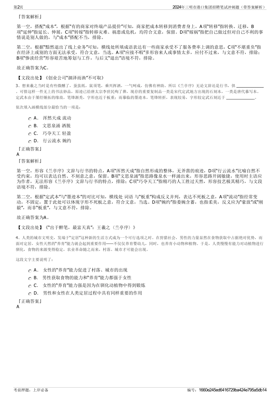 2024年三明市港口集团招聘笔试冲刺题（带答案解析）_第2页