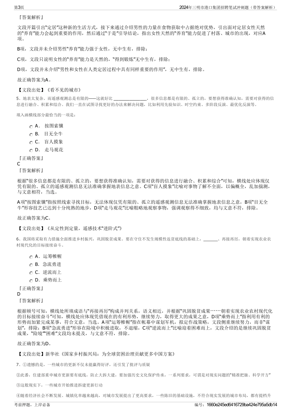2024年三明市港口集团招聘笔试冲刺题（带答案解析）_第3页