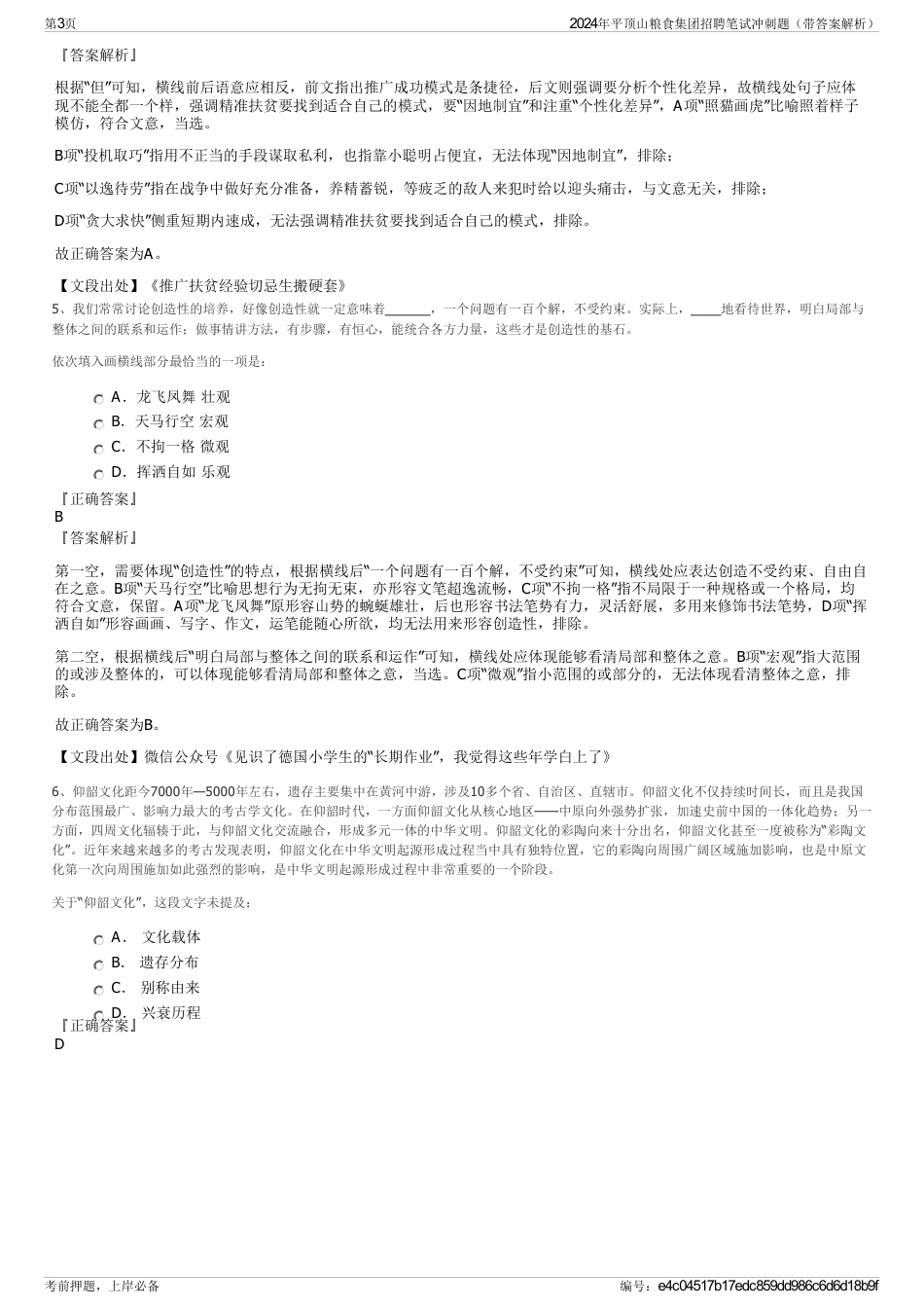 2024年平顶山粮食集团招聘笔试冲刺题（带答案解析）_第3页