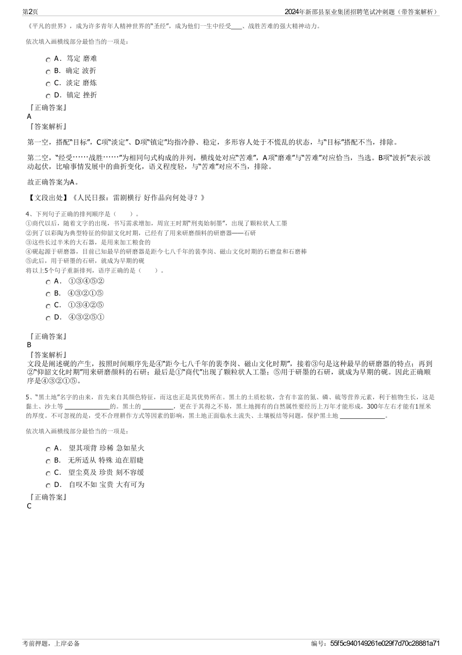 2024年新邵县泵业集团招聘笔试冲刺题（带答案解析）_第2页