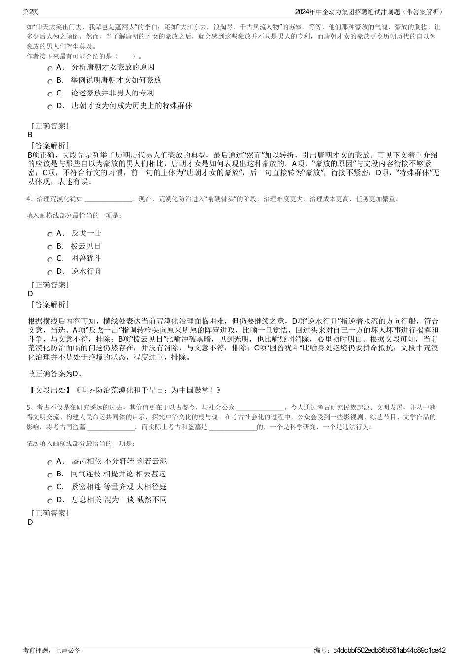 2024年中企动力集团招聘笔试冲刺题（带答案解析）_第2页