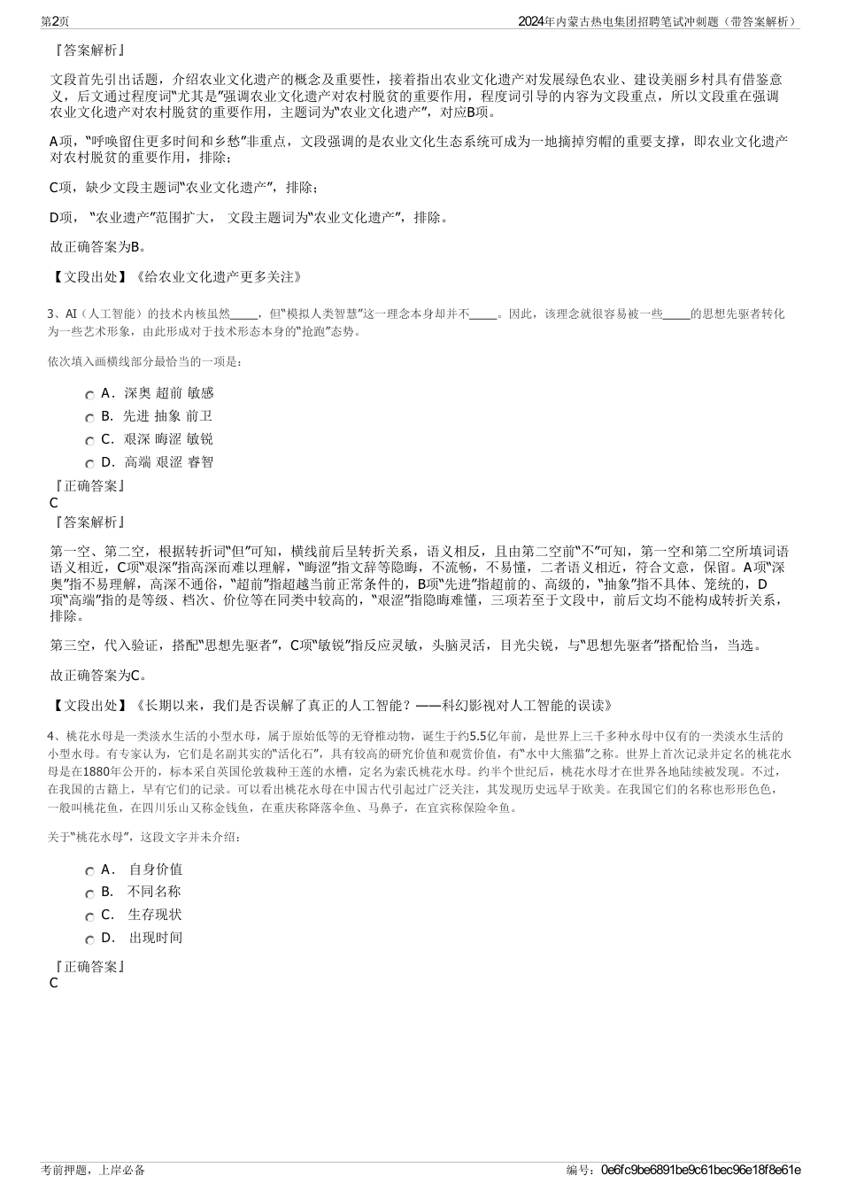 2024年内蒙古热电集团招聘笔试冲刺题（带答案解析）_第2页