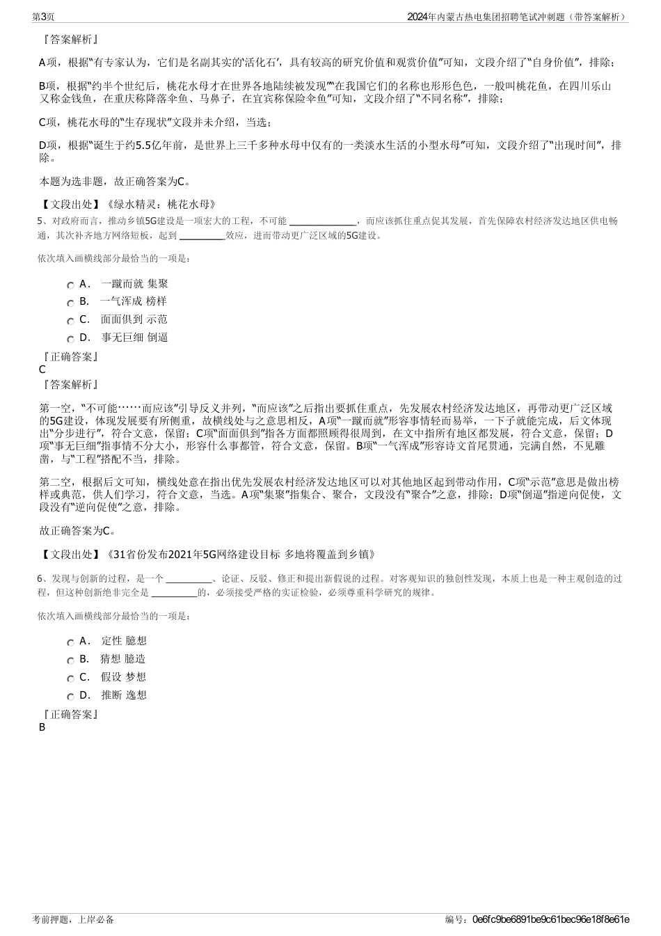 2024年内蒙古热电集团招聘笔试冲刺题（带答案解析）_第3页