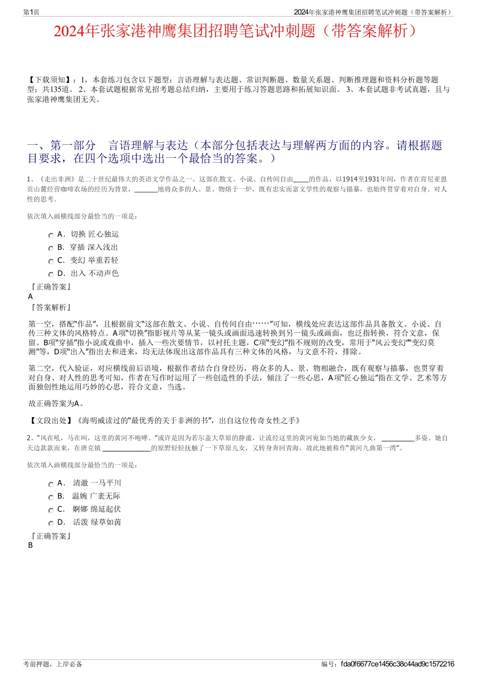 2024年张家港神鹰集团招聘笔试冲刺题（带答案解析）_第1页