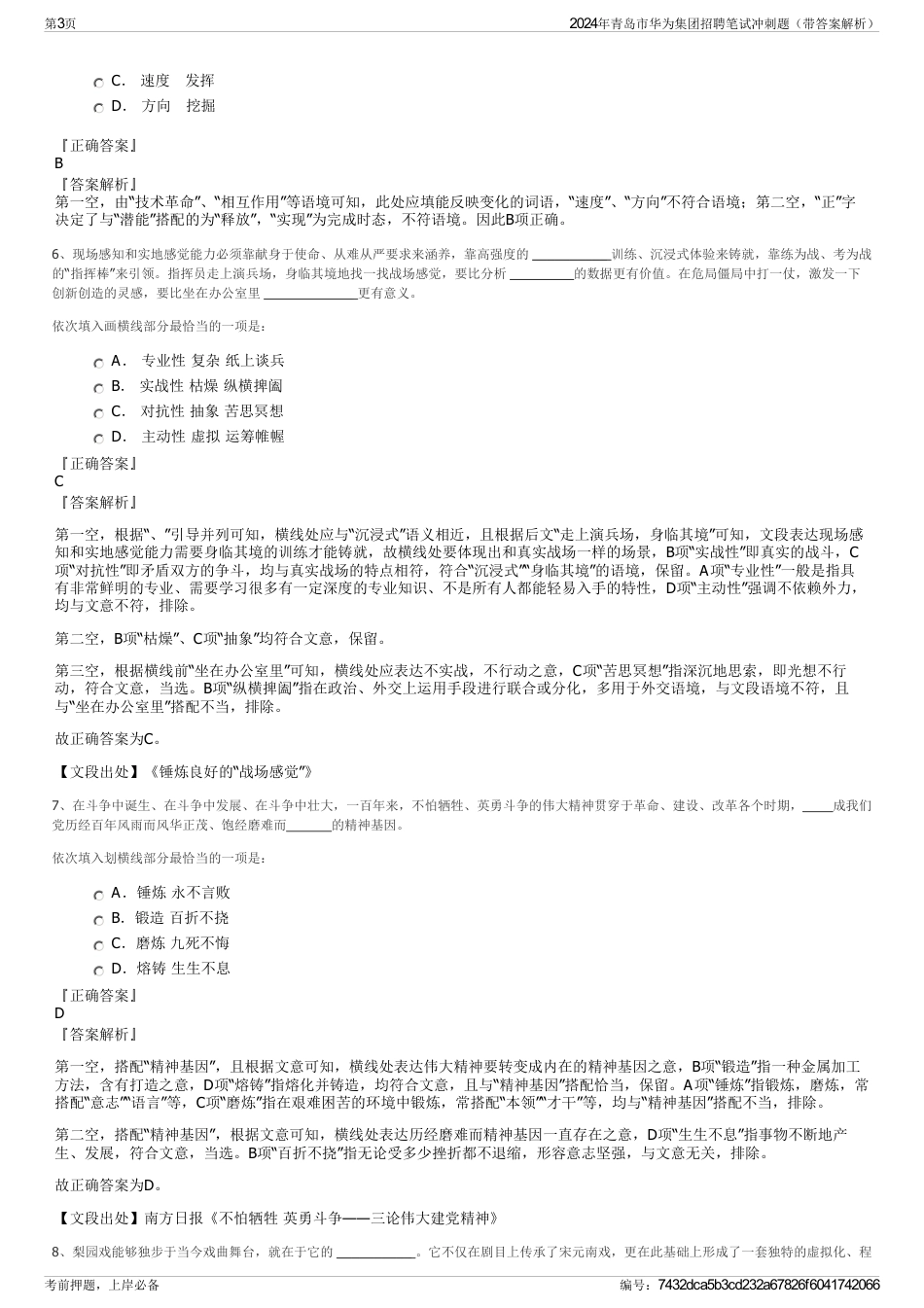 2024年青岛市华为集团招聘笔试冲刺题（带答案解析）_第3页