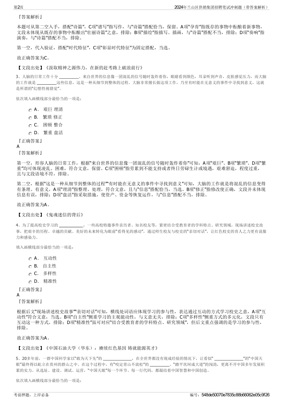 2024年兰山区供销集团招聘笔试冲刺题（带答案解析）_第2页