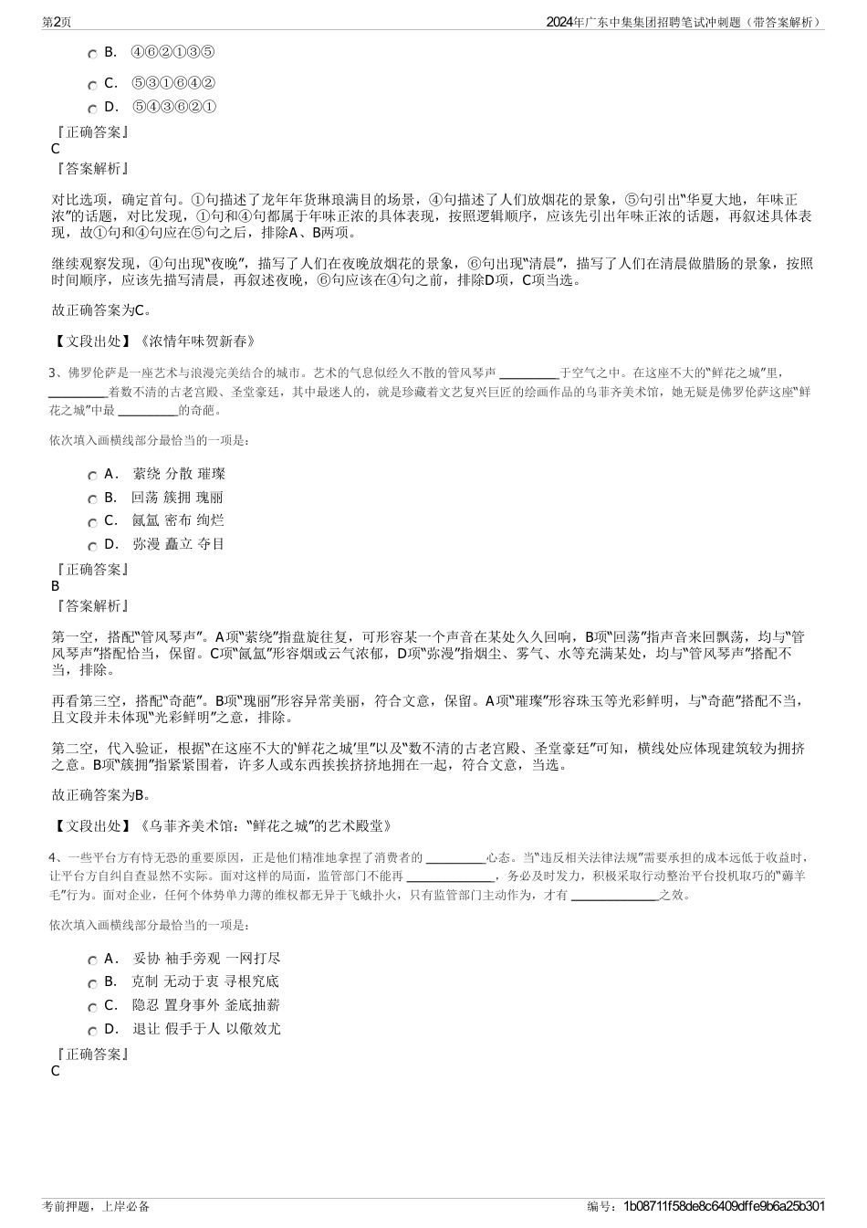 2024年广东中集集团招聘笔试冲刺题（带答案解析）_第2页