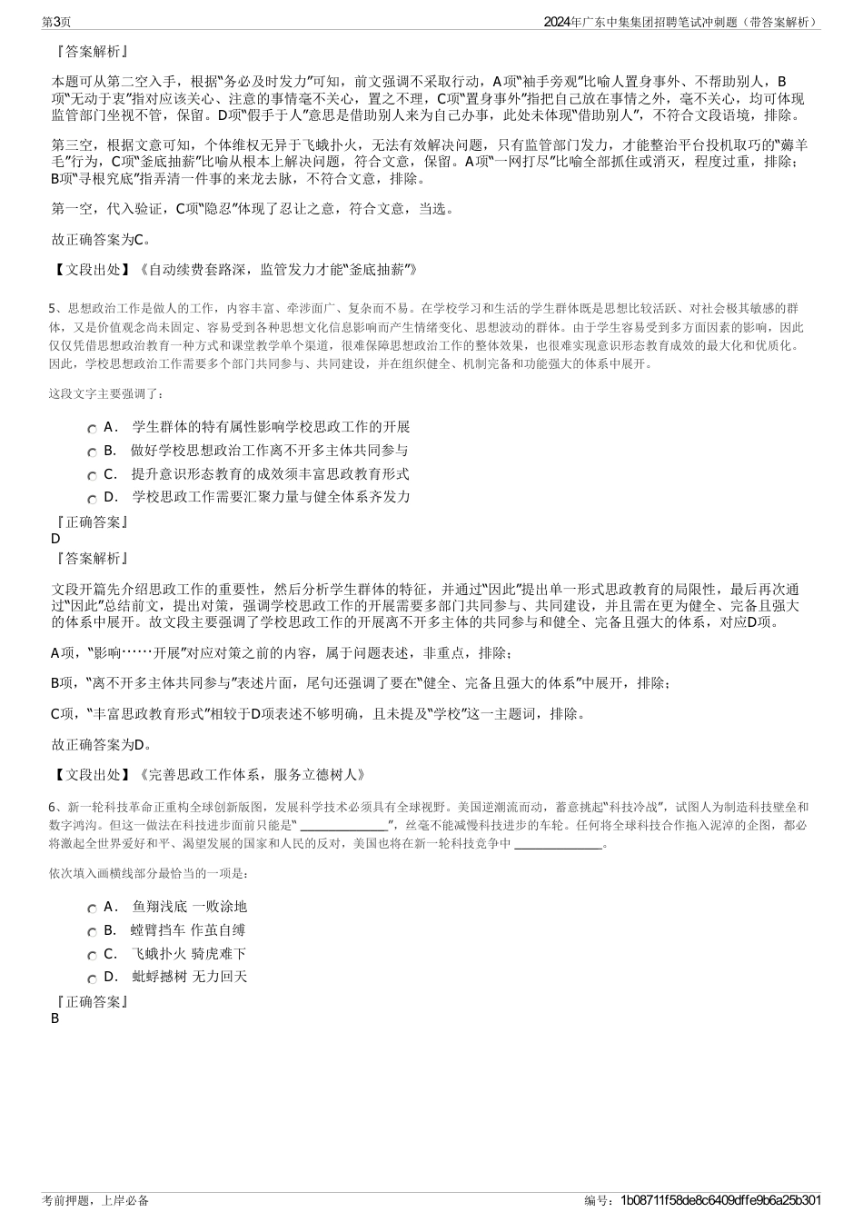 2024年广东中集集团招聘笔试冲刺题（带答案解析）_第3页