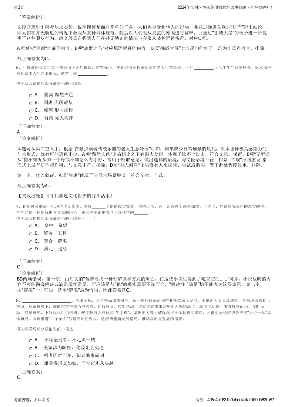 2024年淮阴区悦来集团招聘笔试冲刺题（带答案解析）_第3页