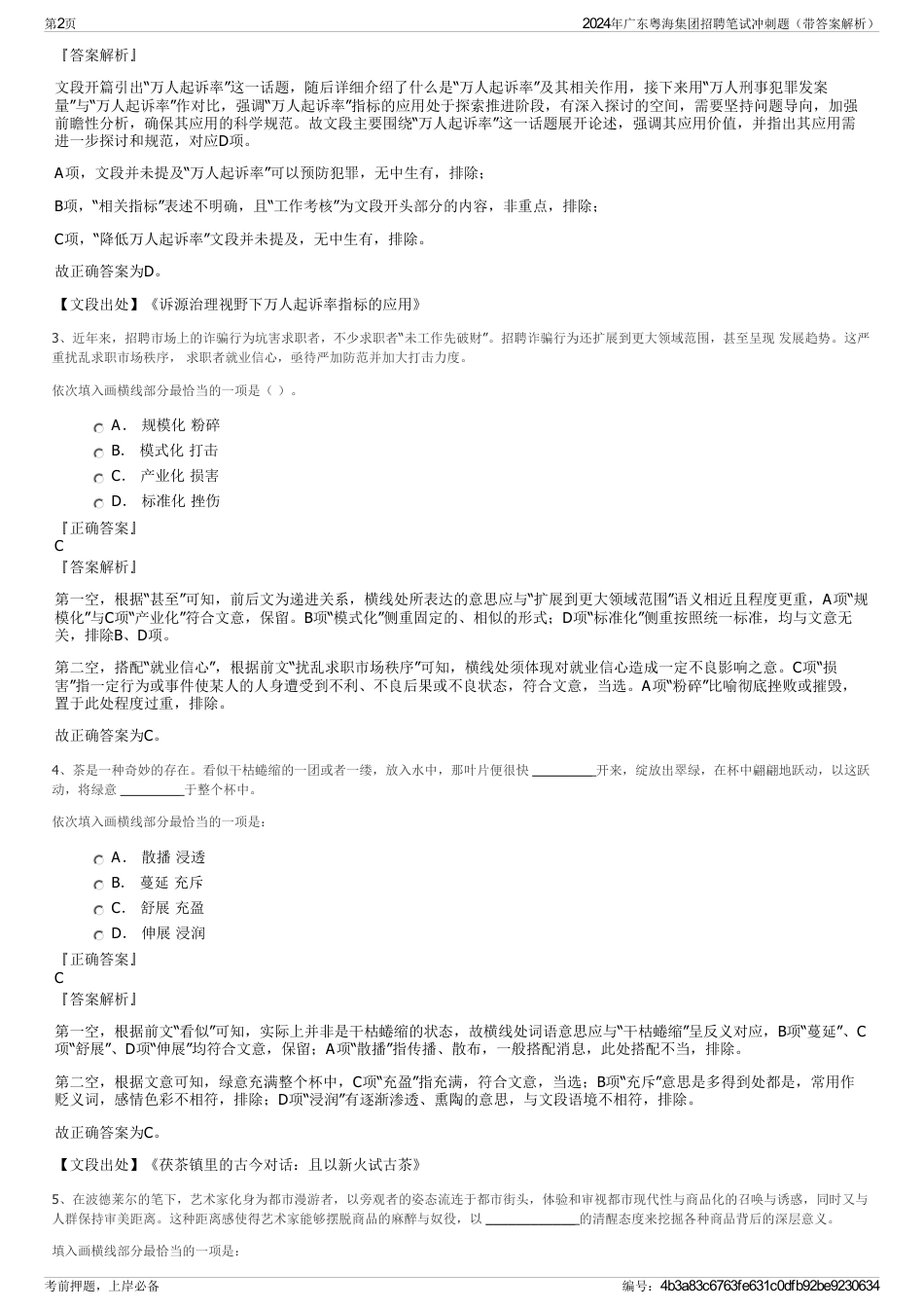 2024年广东粤海集团招聘笔试冲刺题（带答案解析）_第2页