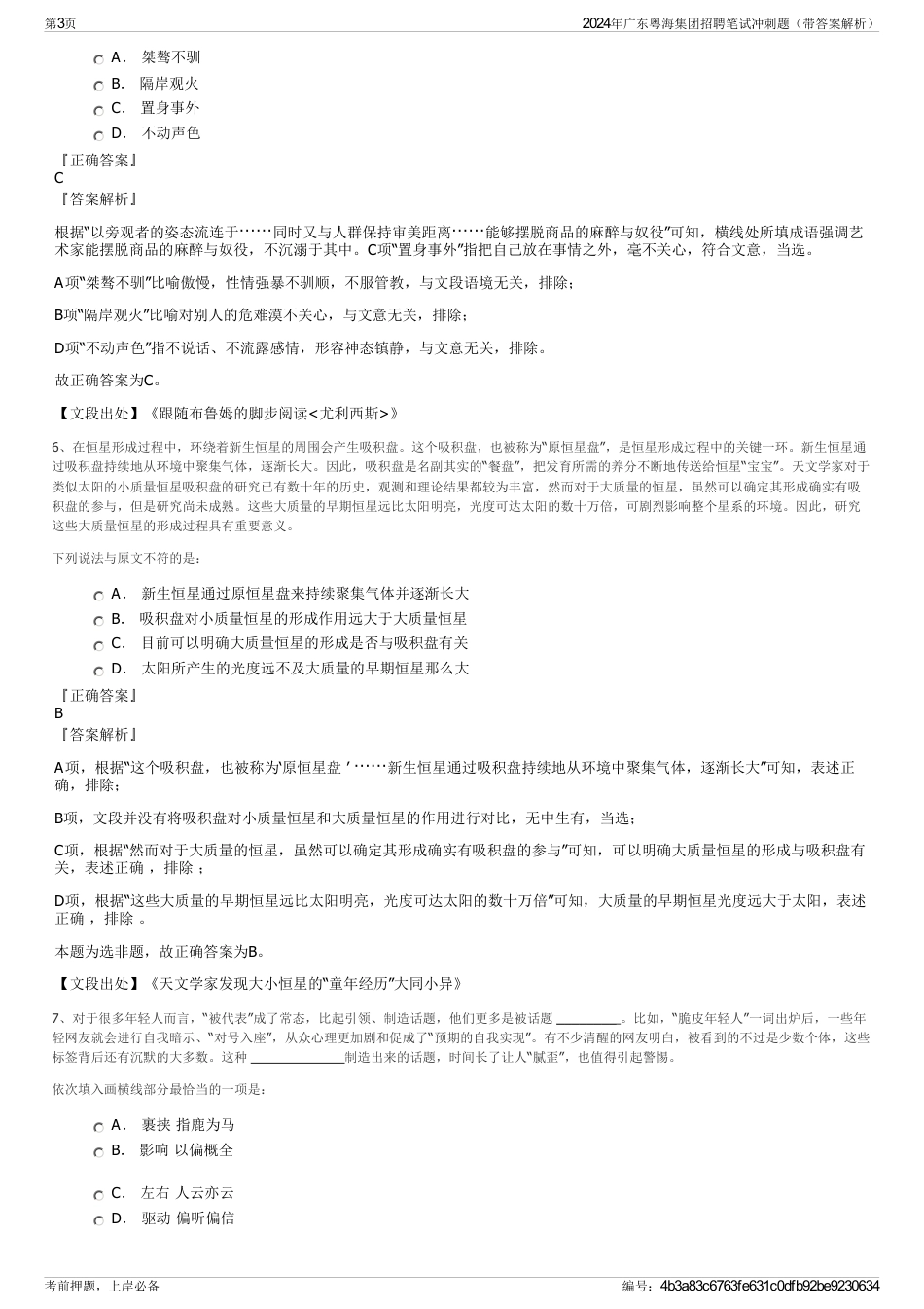 2024年广东粤海集团招聘笔试冲刺题（带答案解析）_第3页