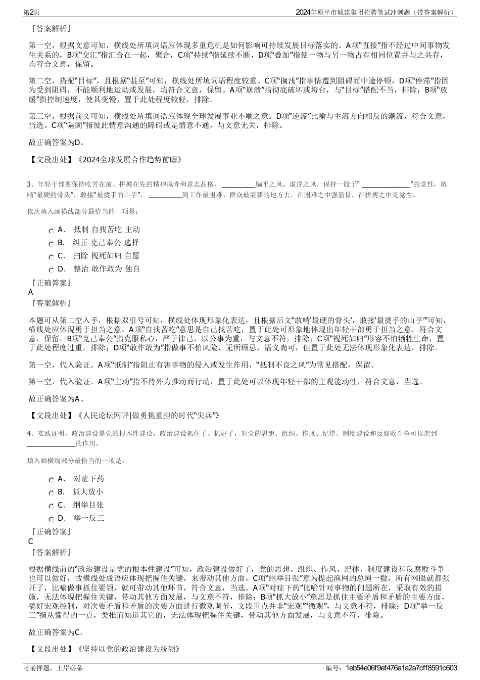 2024年原平市城建集团招聘笔试冲刺题（带答案解析）_第2页