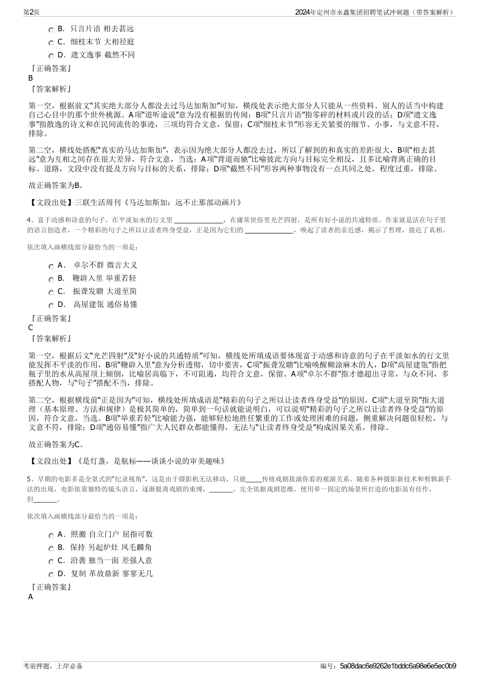 2024年定州市永鑫集团招聘笔试冲刺题（带答案解析）_第2页