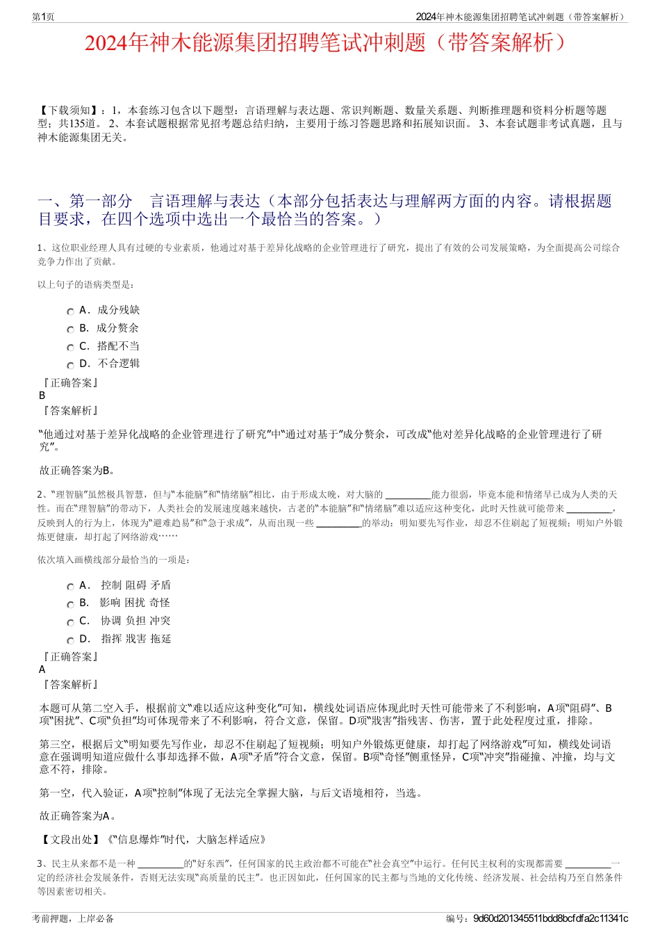 2024年神木能源集团招聘笔试冲刺题（带答案解析）_第1页