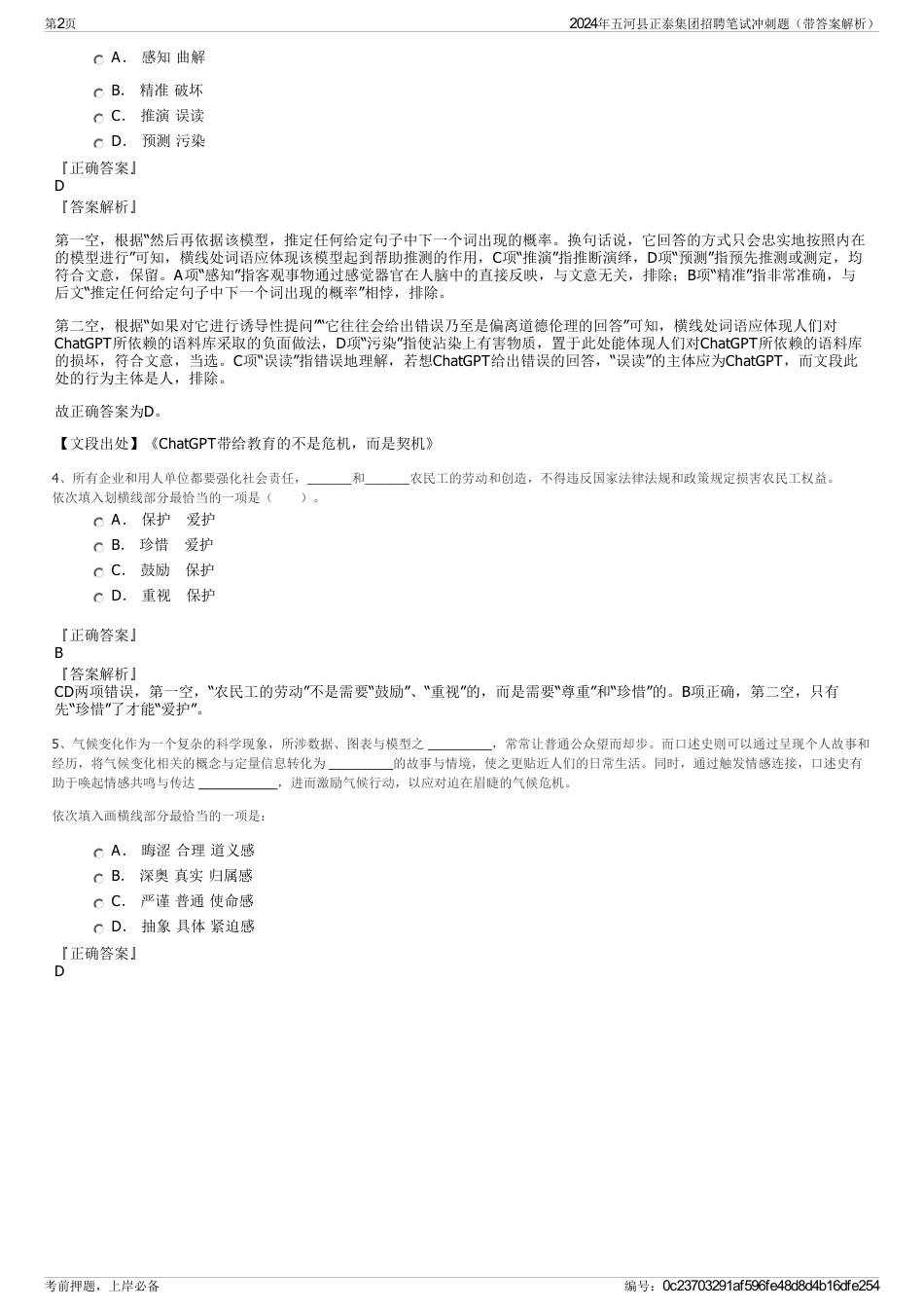 2024年五河县正泰集团招聘笔试冲刺题（带答案解析）_第2页