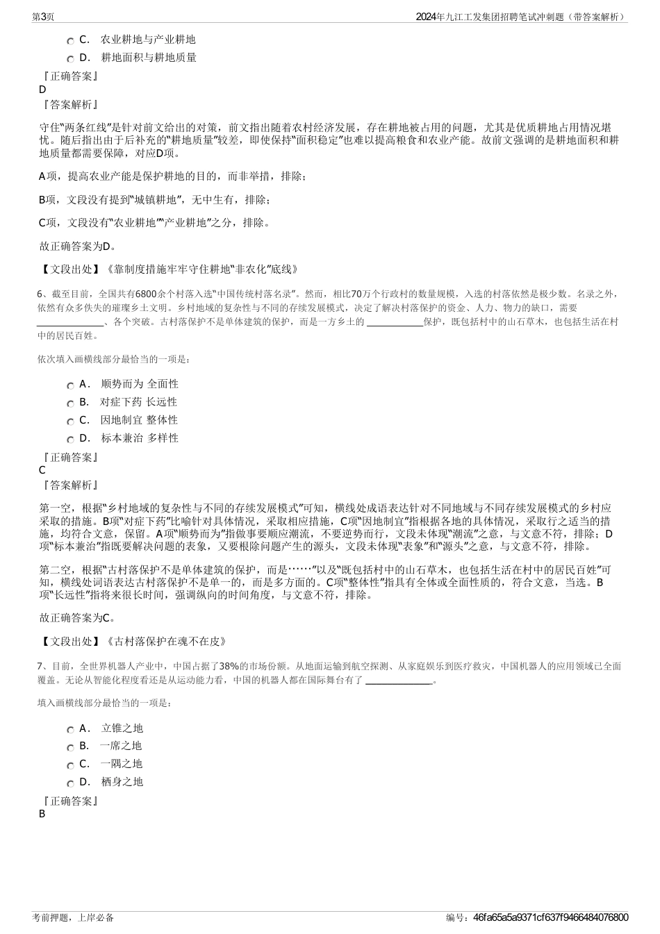 2024年九江工发集团招聘笔试冲刺题（带答案解析）_第3页