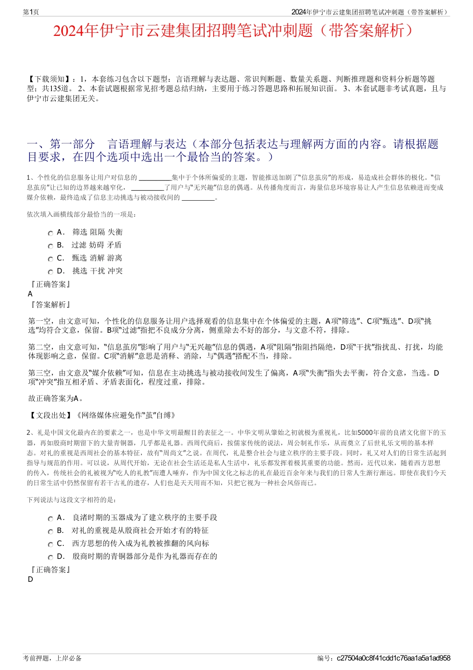 2024年伊宁市云建集团招聘笔试冲刺题（带答案解析）_第1页