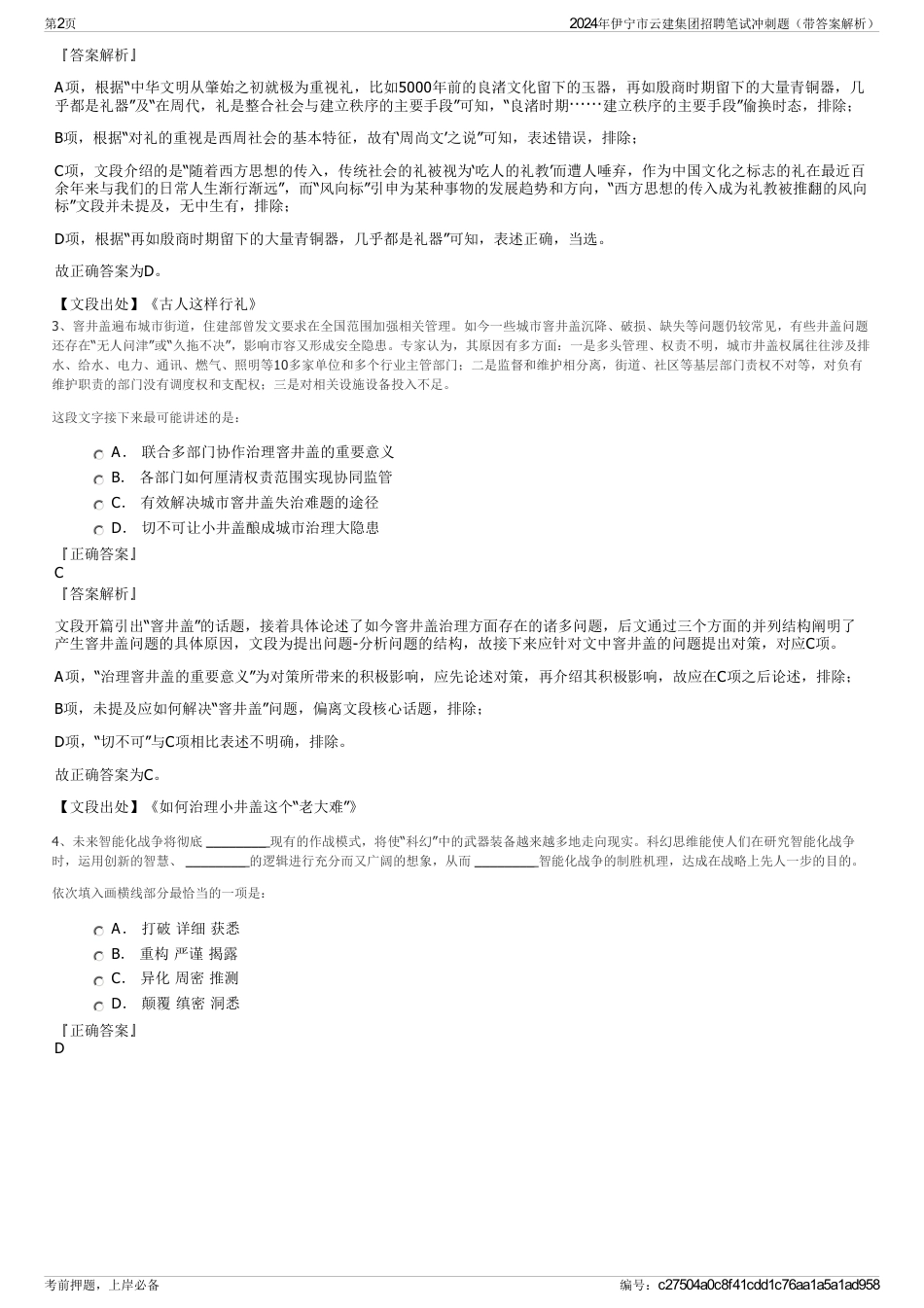 2024年伊宁市云建集团招聘笔试冲刺题（带答案解析）_第2页