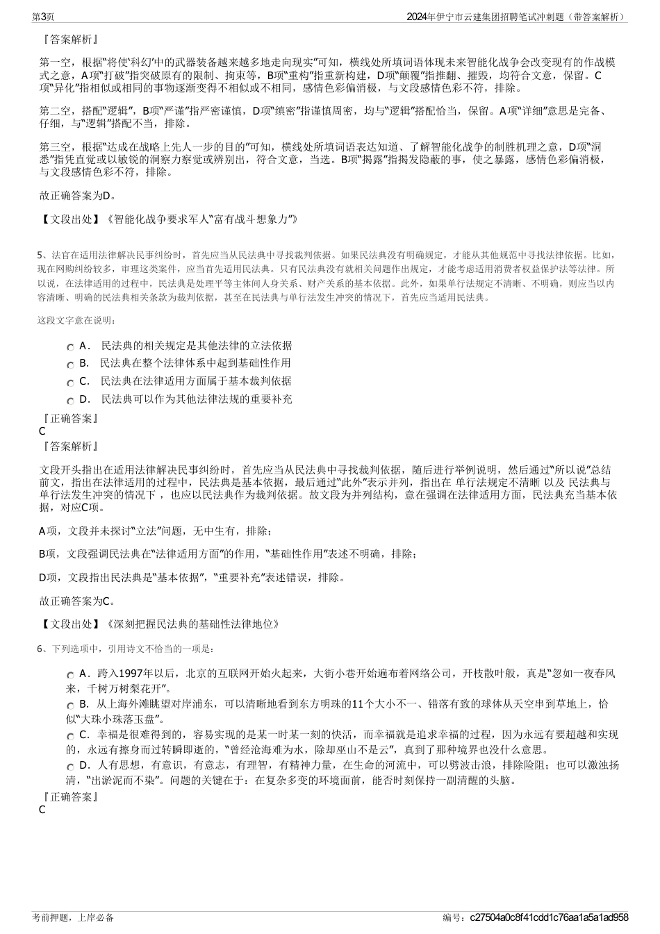 2024年伊宁市云建集团招聘笔试冲刺题（带答案解析）_第3页