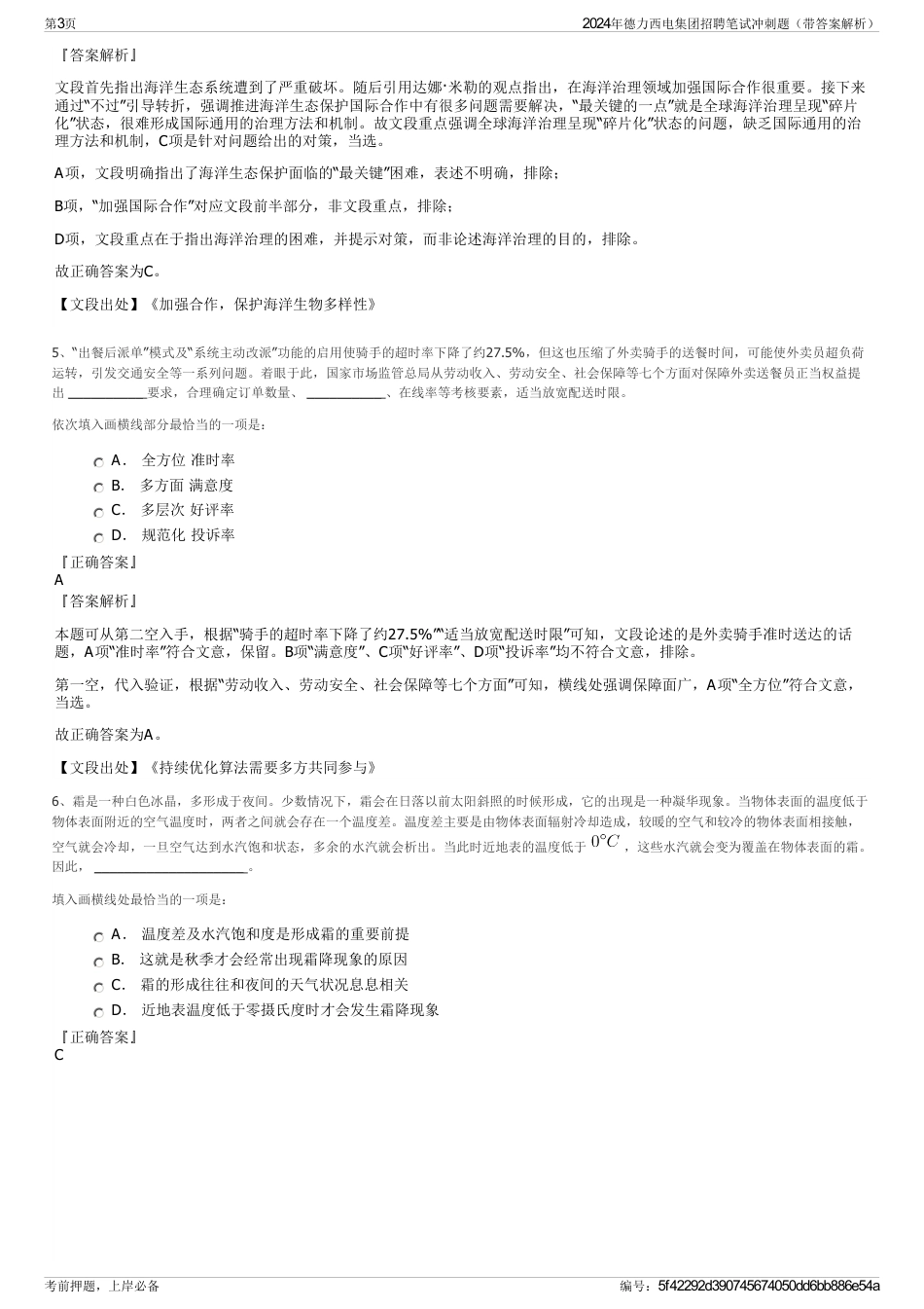 2024年德力西电集团招聘笔试冲刺题（带答案解析）_第3页