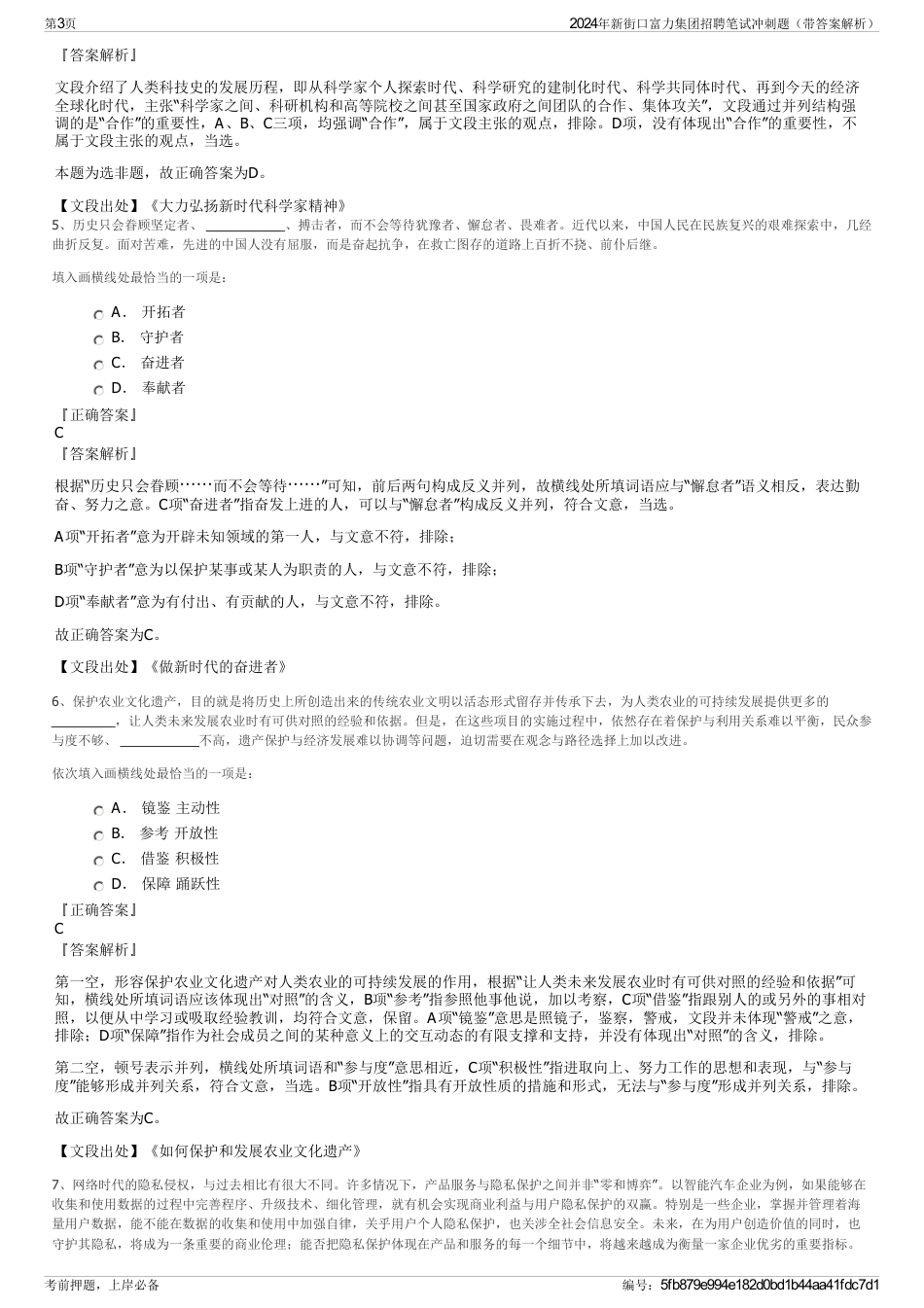 2024年新街口富力集团招聘笔试冲刺题（带答案解析）_第3页