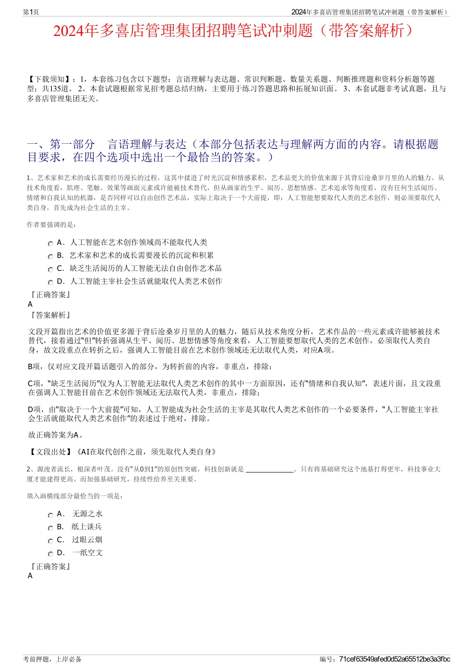 2024年多喜店管理集团招聘笔试冲刺题（带答案解析）_第1页