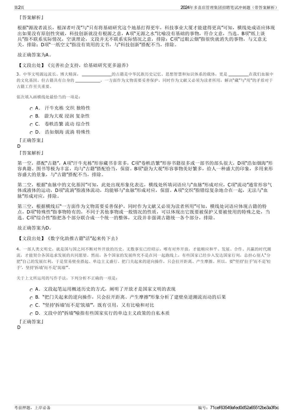 2024年多喜店管理集团招聘笔试冲刺题（带答案解析）_第2页