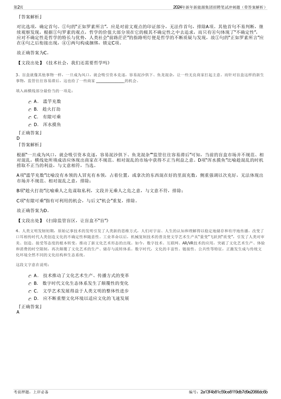 2024年新年新能源集团招聘笔试冲刺题（带答案解析）_第2页