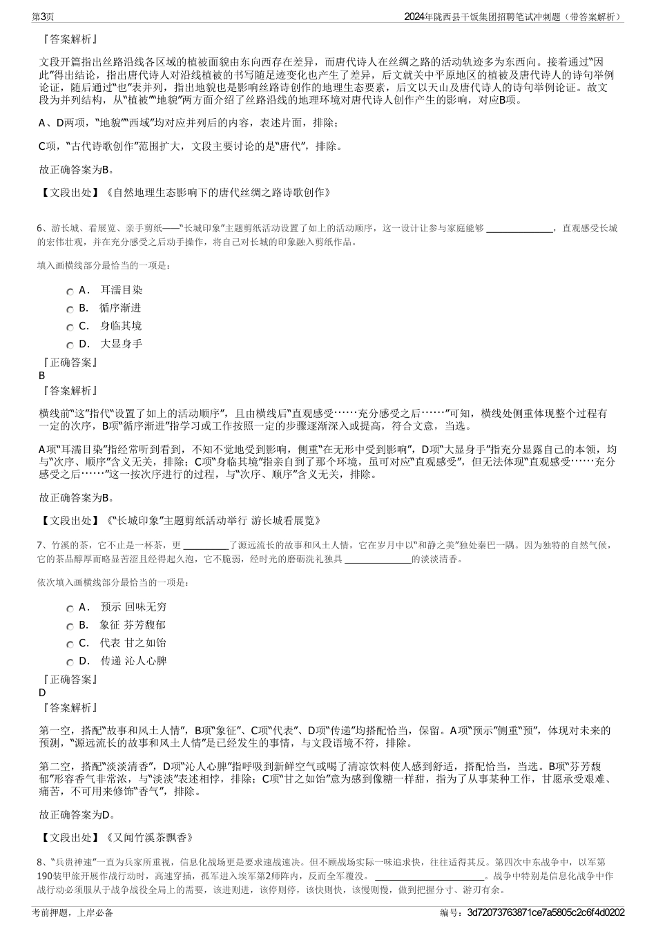 2024年陇西县干饭集团招聘笔试冲刺题（带答案解析）_第3页